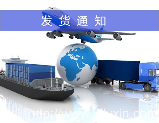 m.373hy.cn/fahuotongzhi發(fā)貨通知